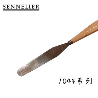 {畫材研究院} 法國SENNELIER 油畫顏料刀 調色刀 刮刀 畫刀 1044系列