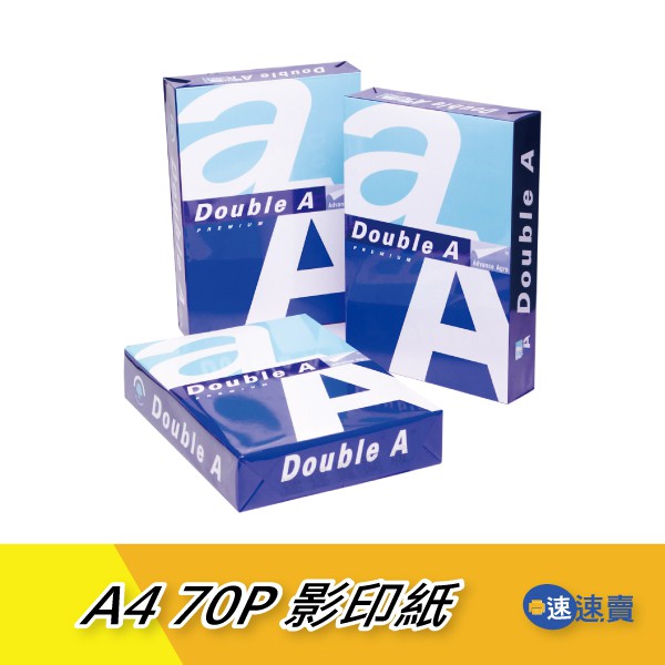 【含稅開發票】Double A A4 影印紙 70磅 A4紙 影印紙a4 70g a4 70磅 B4 B5 A3 影印紙