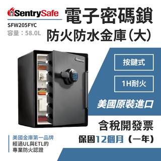 【原裝進口】美國SentrySafe金庫電子密碼鎖防火防水保管箱（大） SFW205FYC金庫 防火保險箱 密碼鎖