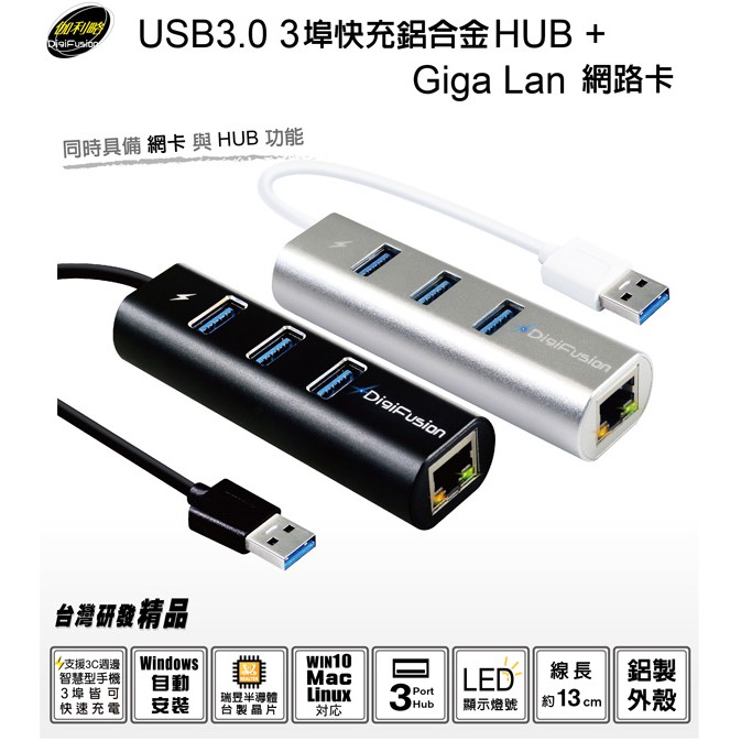 ★摩兒電腦☆伽利略USB3.0 GigaLAN網路卡+3埠快充HUB鋁合金 U3-GL01A USB網路卡 USB集線器