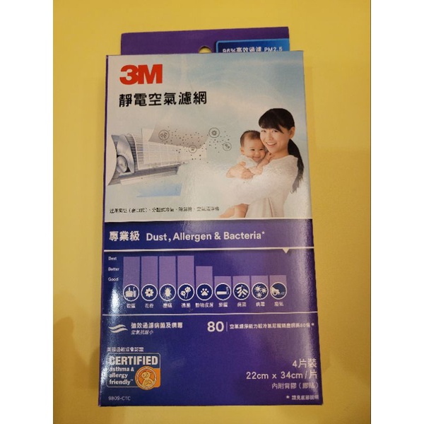 3M 專業級靜電空氣濾網 (四片裝) 全新現貨