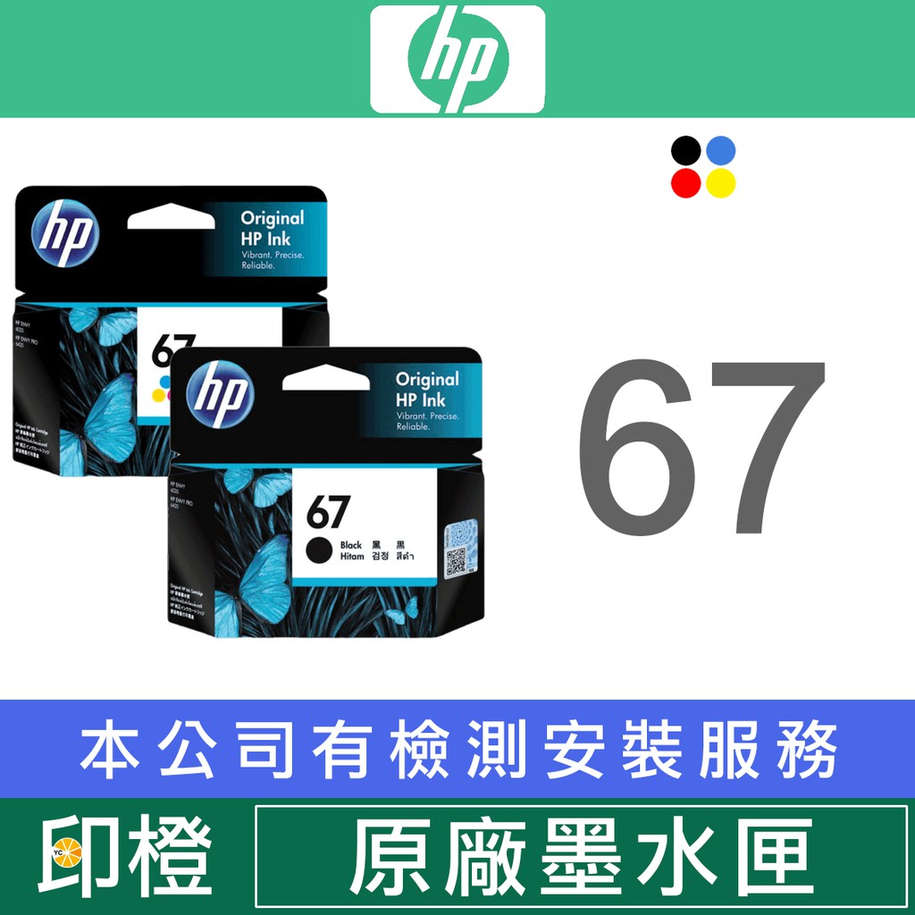【印橙】HP 67 67XL 67XXL 原廠/相容 黑色/彩色 墨水匣6420∣2332∣2722∣2723∣4120