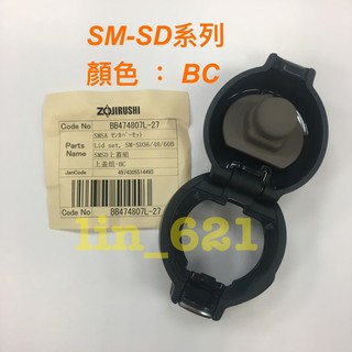◎叮咚生活館◎ 象印保溫瓶 SM-SD上蓋組（無中栓）SM-SA SC SE SF SS上蓋皆可詢問 原廠零件