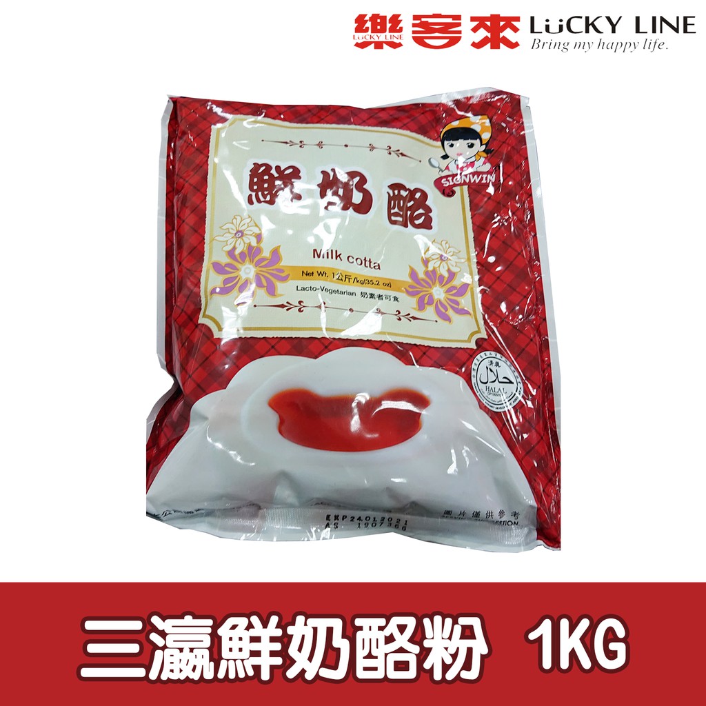 三瀛鮮奶酪粉 1kg 三得冠 夏天必備 奶香濃郁 自製果凍 茶飲冰品配料 家用 營業用【凍粉類】【樂客來】