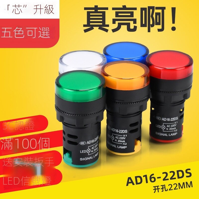 （量大價優）指示燈 AD16-22D/S LED信號燈22MM 12v24v220v380v36v紅綠黃藍白