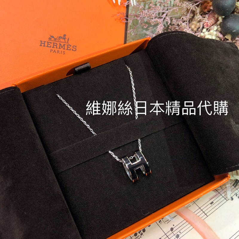 日本連線代購 Hermes 愛馬仕經典 pop H黑銀配色項鍊