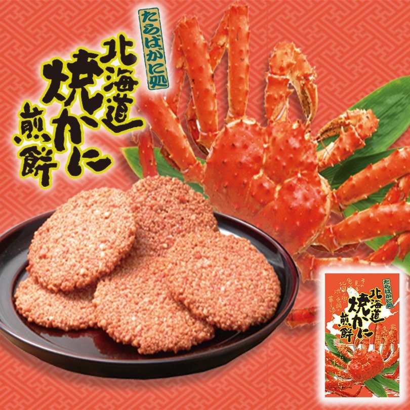 無國界零食屋 日本現貨北海道限定帝王蟹煎餅燒餅18入禮盒螃蟹餅乾零嘴伴手禮 蝦皮購物