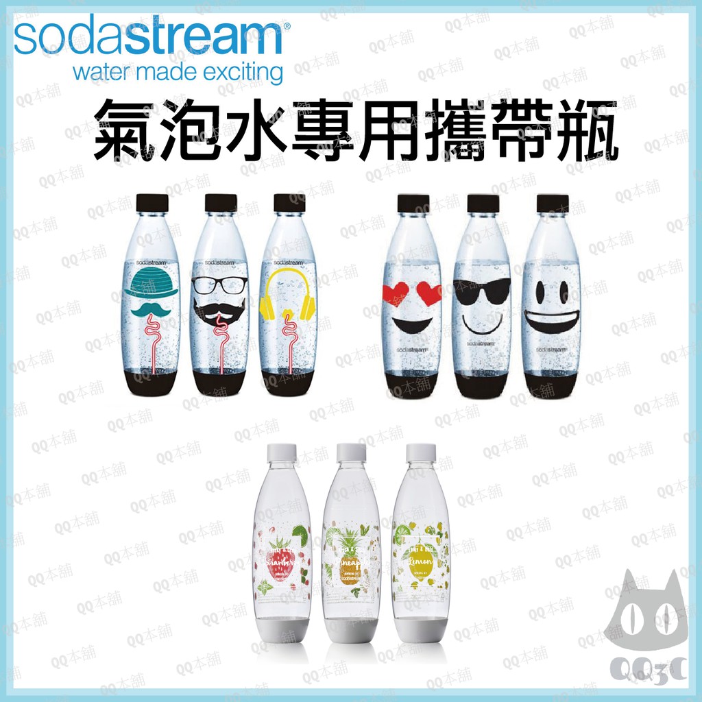 《 台灣當日寄出 現貨 》英國 Sodastream 通用型 水滴型 專用 水瓶 寶特瓶 攜帶瓶 氣泡水機 汽水機