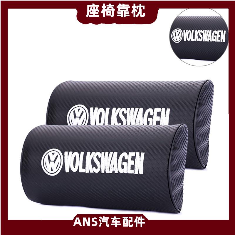 VW 福斯 座椅頭枕 靠頭枕 頭枕汽車頭枕 碳纖維 護頸枕大眾 GOLF POLO GTI PASSAT JETTA