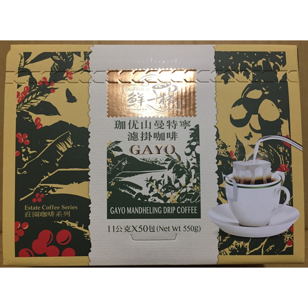 有效期限2020.11 鮮一杯 gayo 珈优山曼特寧濾掛咖啡 11克X50包 costco 代購 好市多