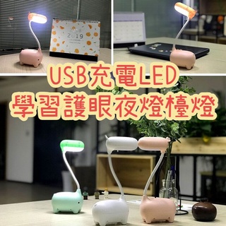 🔥搶光明🔥 創意USB充電LED學習護眼夜燈檯燈
