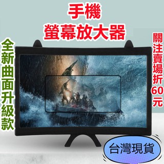 《購購村》螢幕放大器 手機螢幕放大器 放大器 曲面放大器 追劇神器 折疊式 大螢幕 交換禮物 放大鏡 高畫質護眼