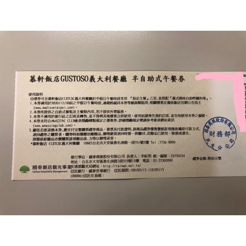 慕軒飯店Gustoso義大利餐廳600元現金券