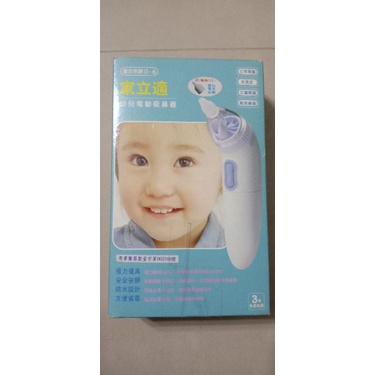 家立適 SB-925 可水洗式 幼兒電動吸鼻器 適合年齡0~6歲 吸鼻器