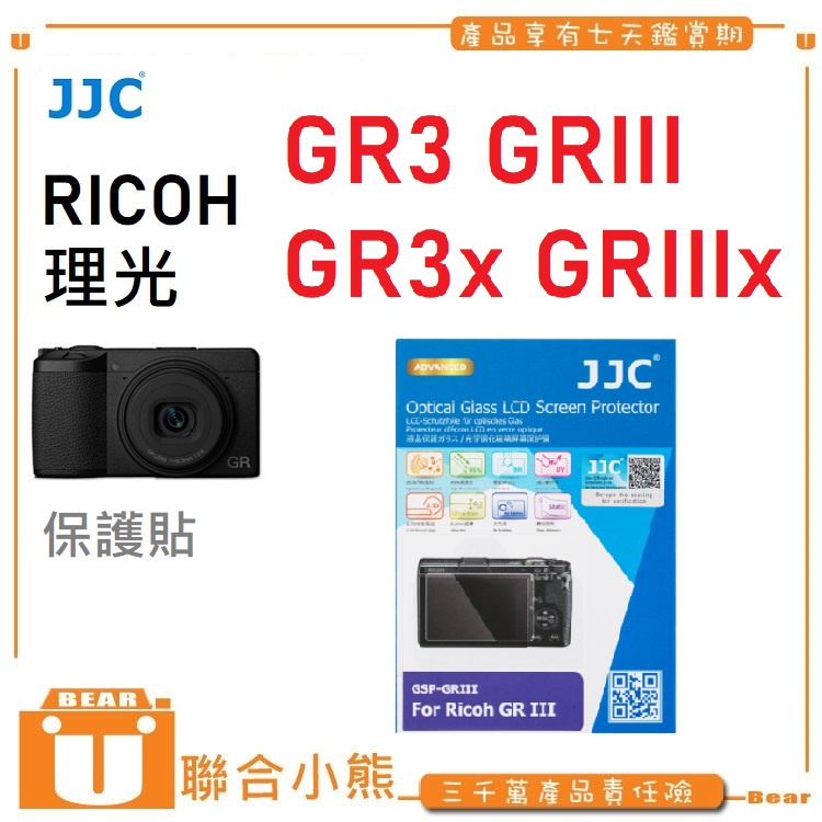 【聯合小熊】JJC for RICOH 理光 GR3X GRIIIX GR3 GRIII 9H 螢幕 保護貼 鋼化玻璃