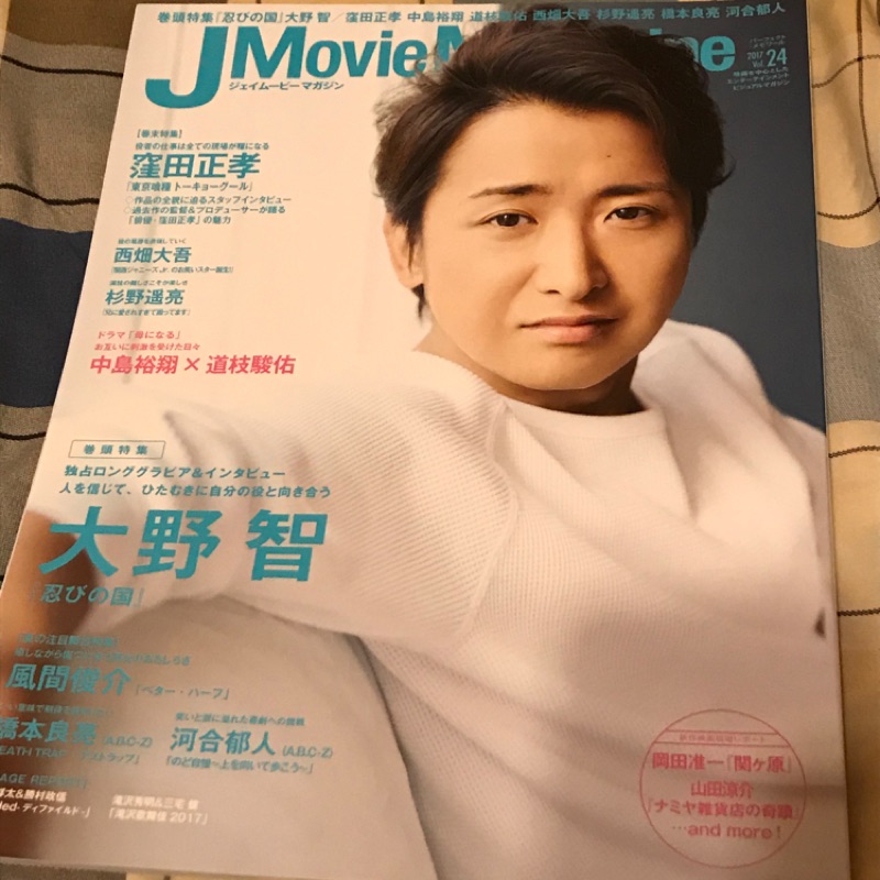 快速出貨 代友出售 二手收藏 Jmoviemagazine 17 Vol 24大野智風間俊介中島裕翔 蝦皮購物