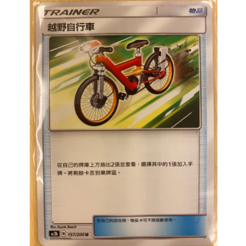 PTCG 寶可夢 中文版 越野自行車