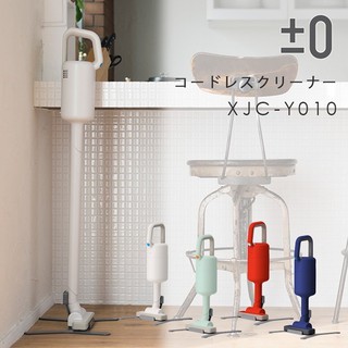 【丞丞家電】±0 XJC-Y010 Y010 吸塵器 正負零 旋風 無線 手持 充電式 日本 加減零