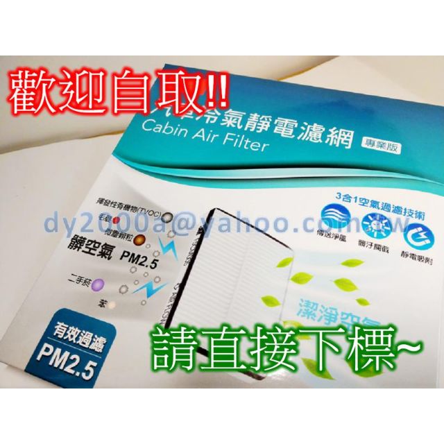 *【可自取 PM2.5】TIIDA / BIG TIIDA / iTIIDA 3M冷氣濾網 空氣靜電濾網