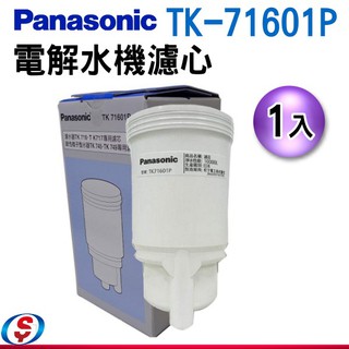 【新莊信源】Panasonic 國際牌 電解水機專用濾心 TK-71601P