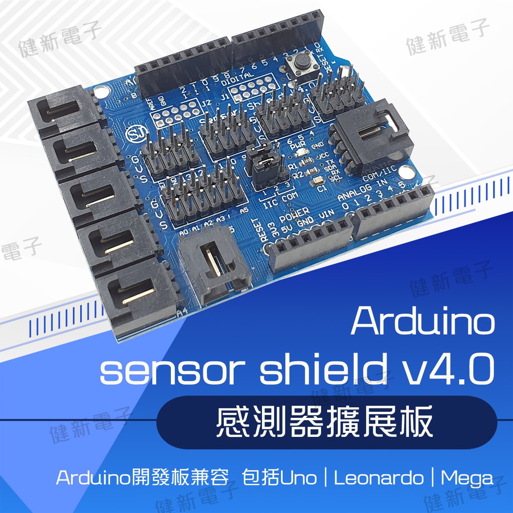 健新電子 Arduino Uno R3 Sensor Shield V4 0 感測器伺服器擴展板 蝦皮購物