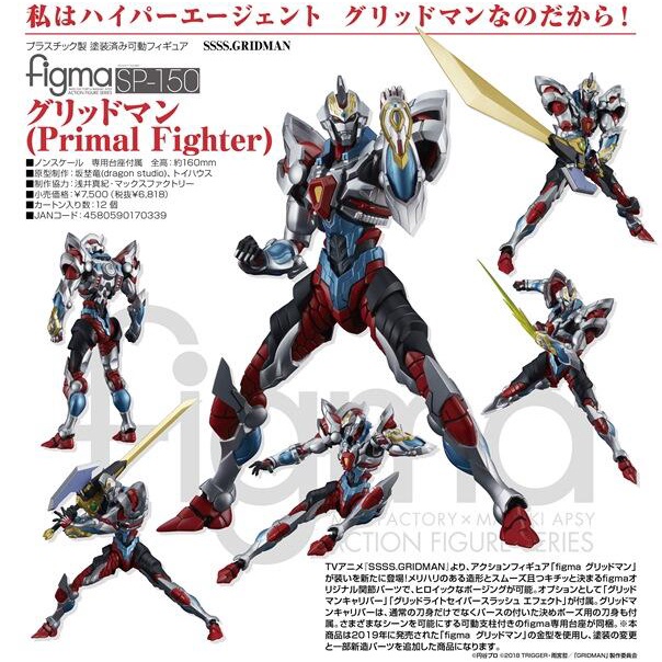 預購｜figma 古立特 (Primal Fighter) SSSS.GRIDMAN