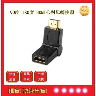 180度 90度 通用型 旋轉HDMI轉換頭L型 公對母轉接頭【五福居旅】 轉接器 L型轉接頭 電視轉換頭