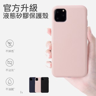 【貝占原廠色】Iphone 11 pro max 手機殼 皮套 液態 矽膠殼 抗衝擊 軟殼