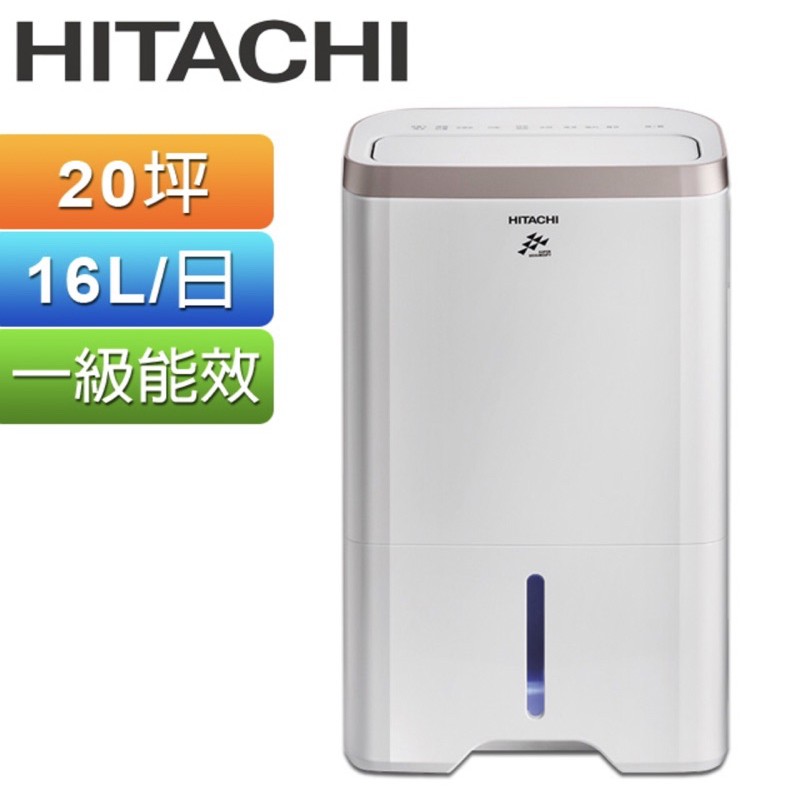 附發票可退稅1200元HITACHI 日立 16公升 負離子除濕機 RD-320HG 玫瑰金 適用坪數20坪以下