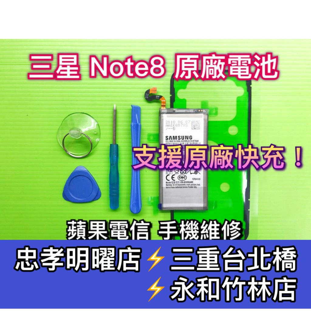 三星 Samsung Note8 全新原廠電池 電池維修 電池更換 換電池