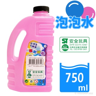 750ml 無毒泡泡水補充液 /一罐入 無毒泡泡水 泡泡瓶 泡泡液 泡泡補充液 泡泡槍補充液 吹泡泡玩具 ST安全玩具