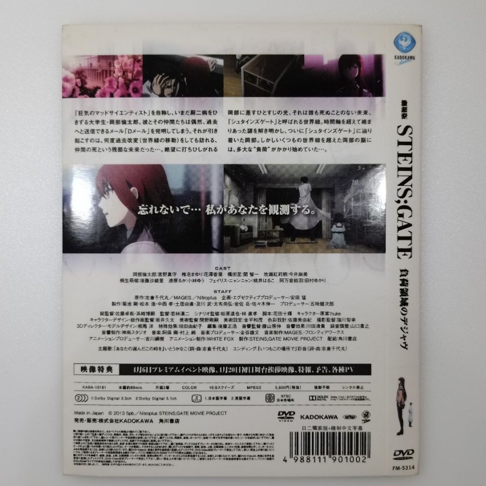 日本動漫電影 命運石之門 負荷領域的即視感 日語 中文字 1dvd9碟有米影音專賣 蝦皮購物