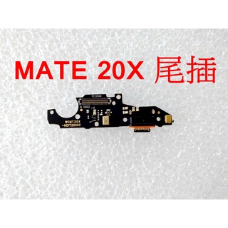 HUAWEI Mate 20X 5G 尾插 華為 MATE20X 4G 尾插小板 喇叭 揚聲器 開機排線 開機音量排線