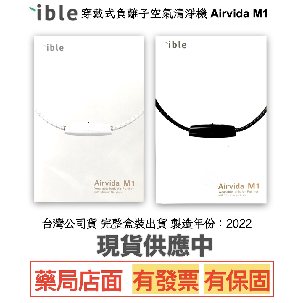 ible Airvida 超輕量穿戴式負離子空氣清淨機Airvida M1