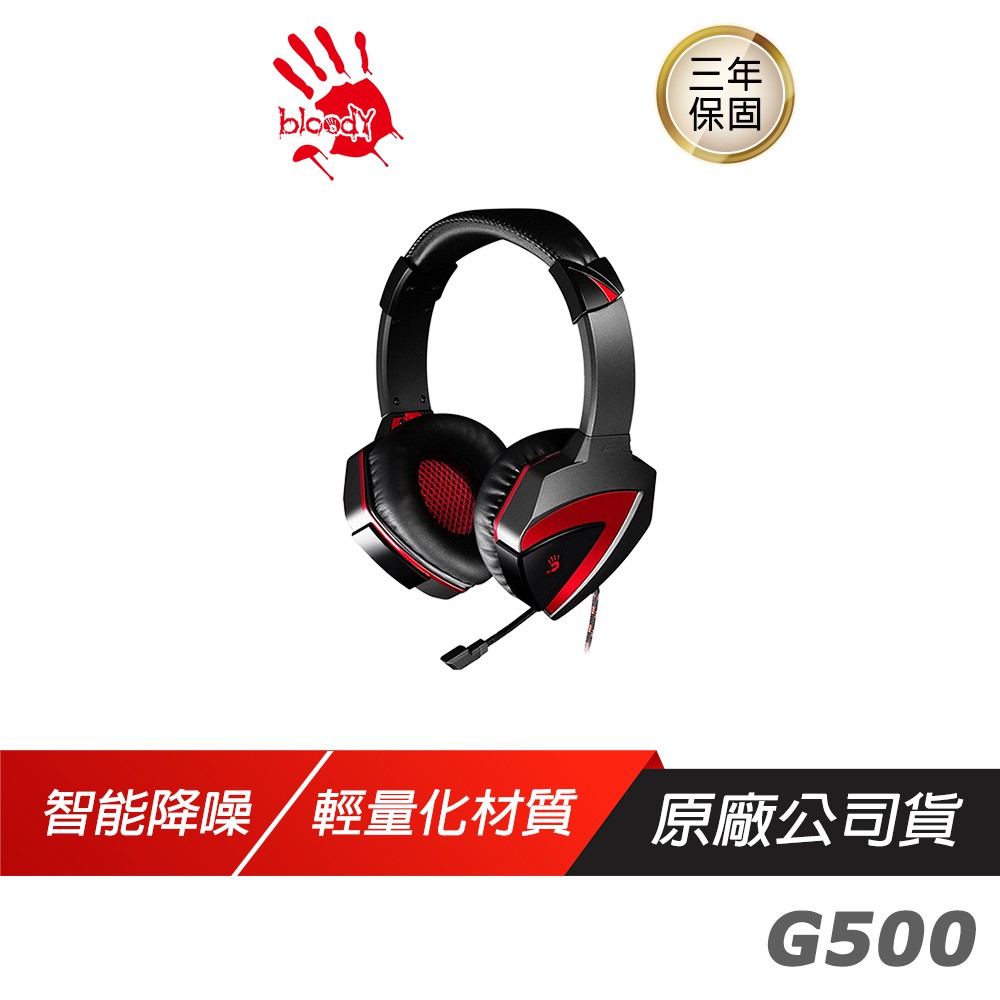 Bloody 血手幽靈 G500 耳罩式 電競耳機 40mm/線控/3.5MM/3年保/PCHOT 現貨 廠商直送