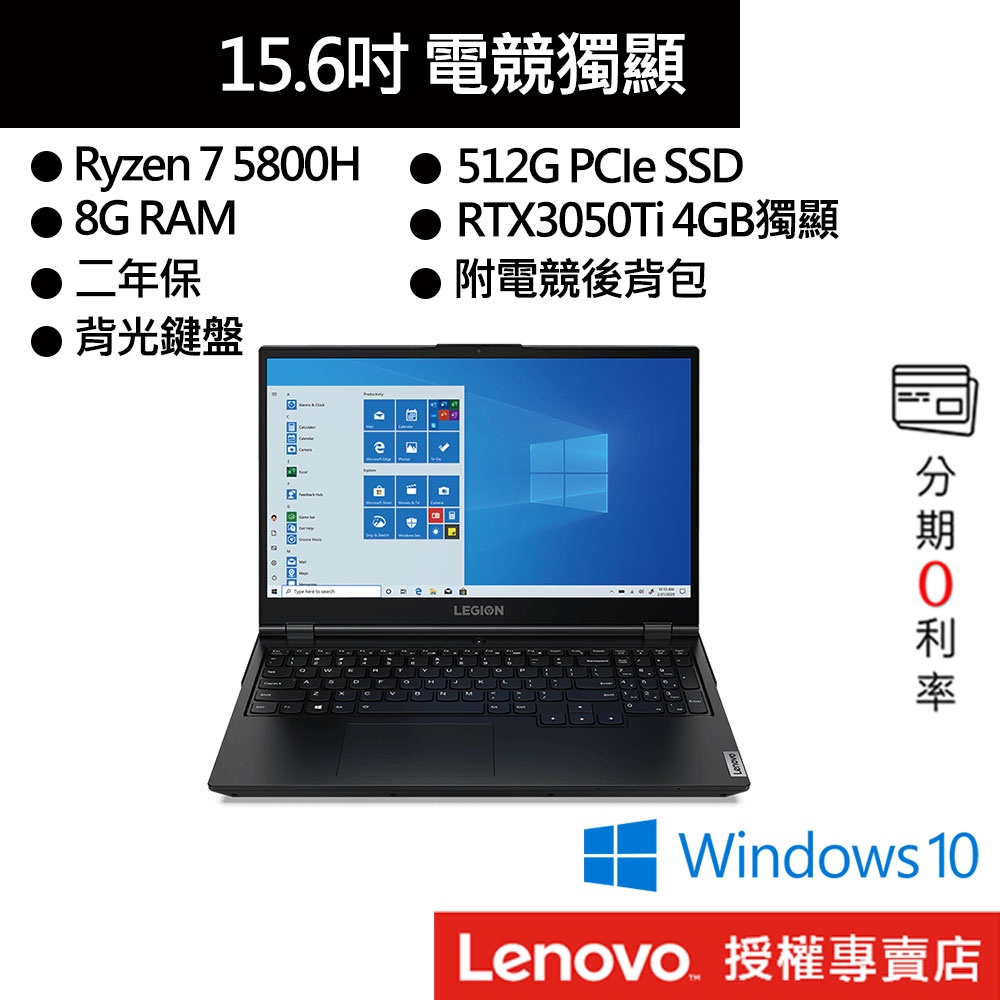 Lenovo 聯想 Legion 5  82JW0040TW R7-5800H/8G/15.6吋 電競筆電[聊聊再優惠]