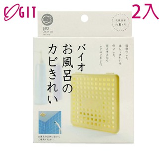 日本COGIT BIO浴室長效防霉消臭盒 2盒組 防疫清潔系列