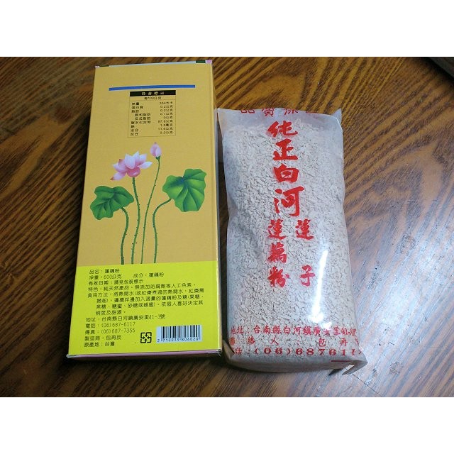 青山綠水---蓮藕粉~~台灣白河特產