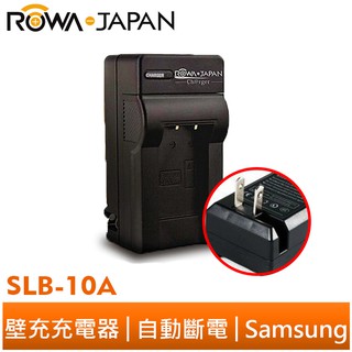 【ROWA 樂華】FOR SAMSUNG SLB-10A 壁充 充電器 EX2 EX1 L100 L110 L210