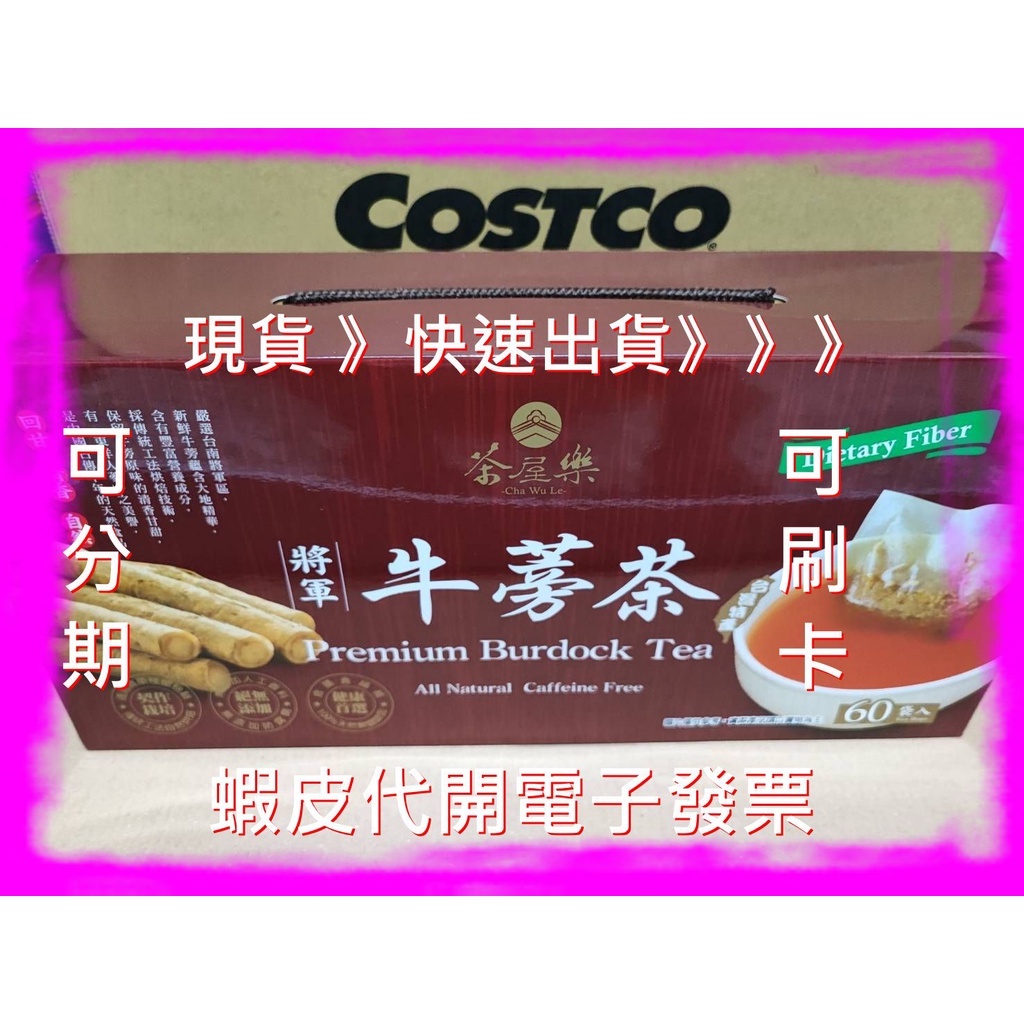 Costco牛蒡茶的價格推薦 22年9月 比價比個夠biggo