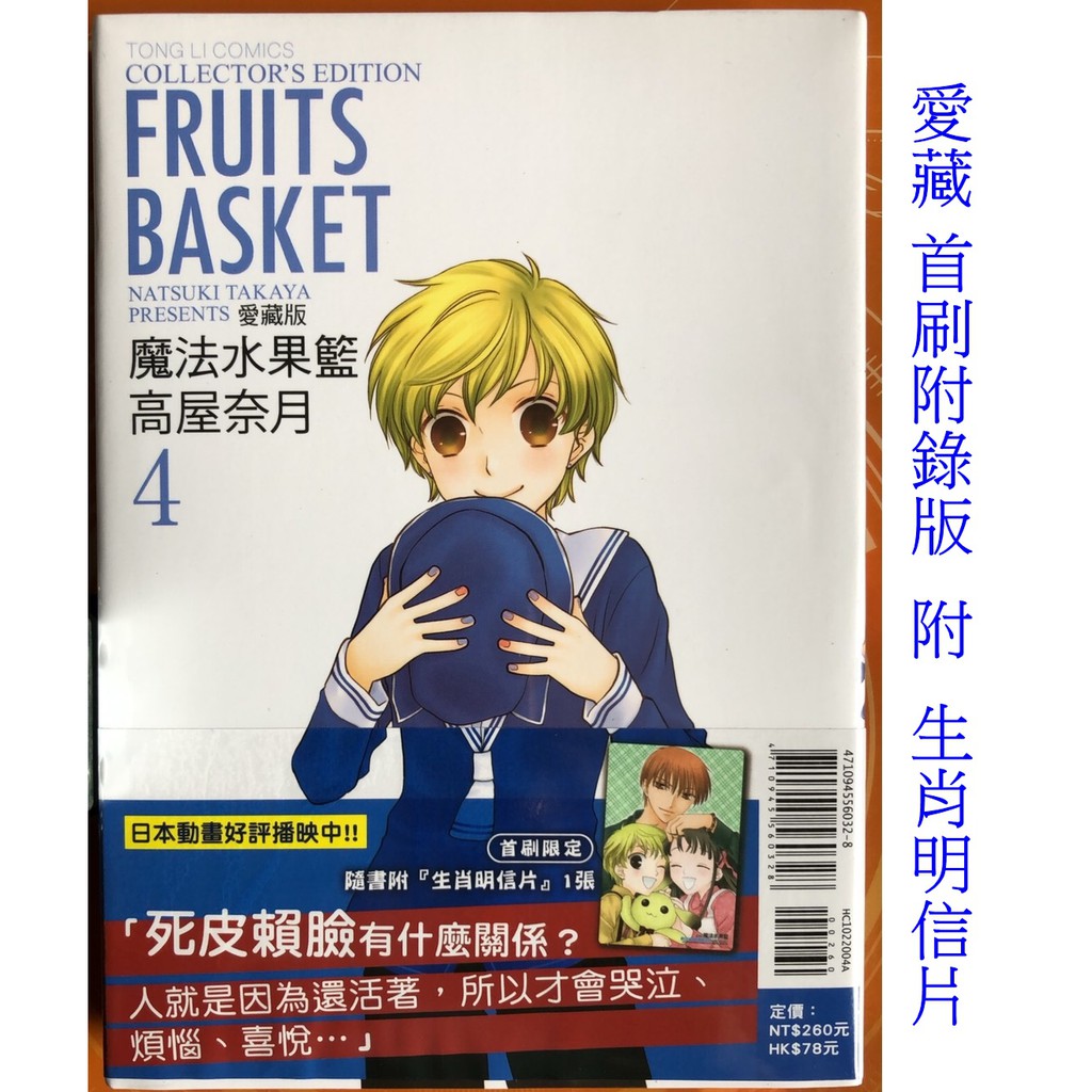 休閒可樂 魔法水果籃愛藏版4 首刷附錄版附明信片 作者 高屋奈月 東立少女漫畫 蝦皮購物
