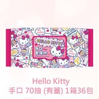 【 SANRIO三麗鷗】 Hello Kitty 手口有蓋柔濕巾/濕紙巾 70抽X36包/箱