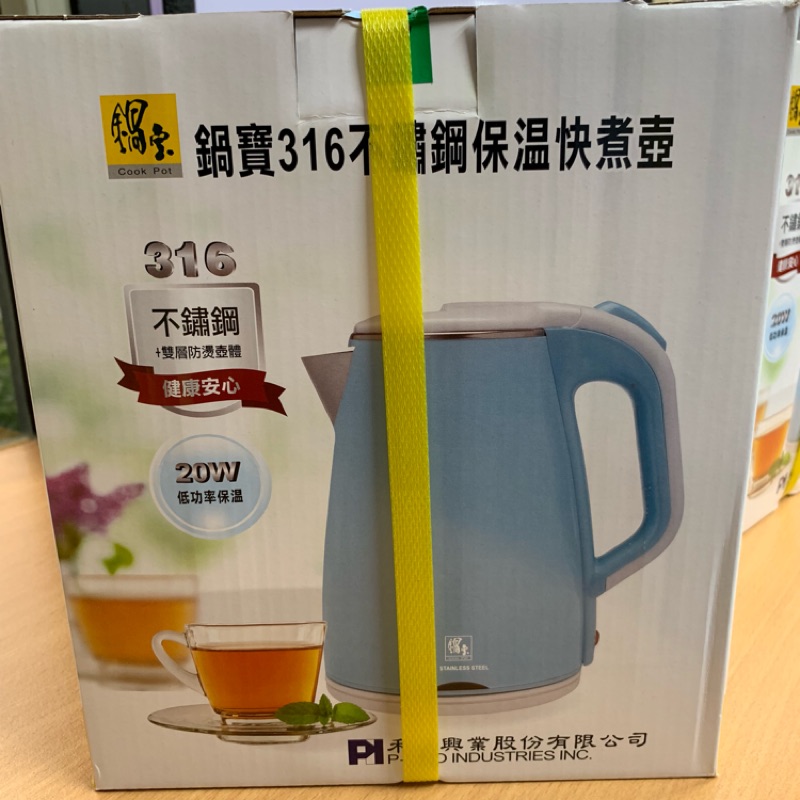 股東會紀念品~鍋寶316不鏽鋼保溫快煮壺-藍色