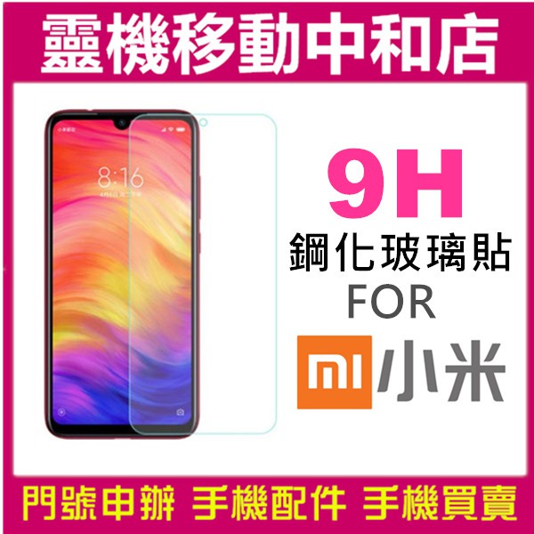 小米 紅米9h鋼化玻璃貼 小米a1小米note2/小米max2/小米max/小米mix2