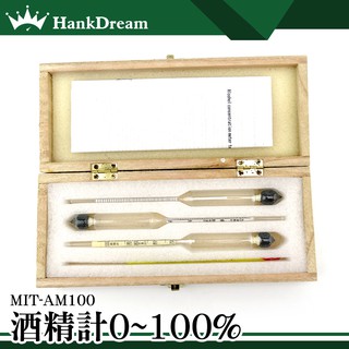《恆準科技》測酒精度計 儀器檢測 濃度儀 手持酒度計 檢測儀 酒精度測量 檢測自釀酒MIT-AM100