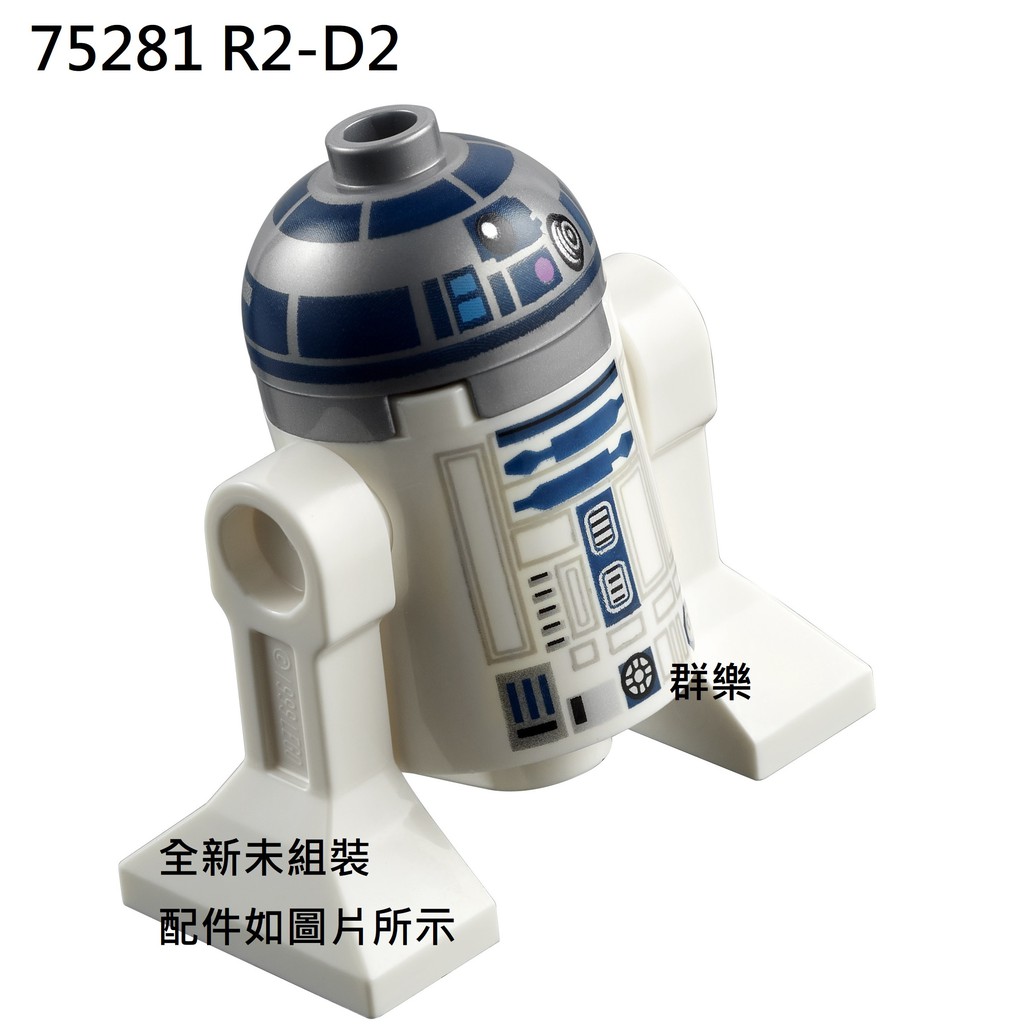 【群樂】LEGO 75281 Star Wars-人偶 R2-D2 現貨不用等