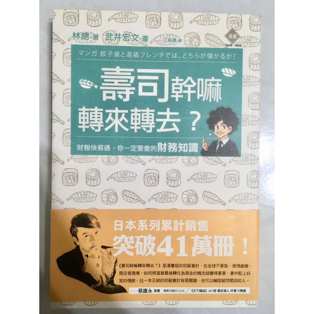 壽司幹嘛轉來轉去 財務知識 蝦皮購物
