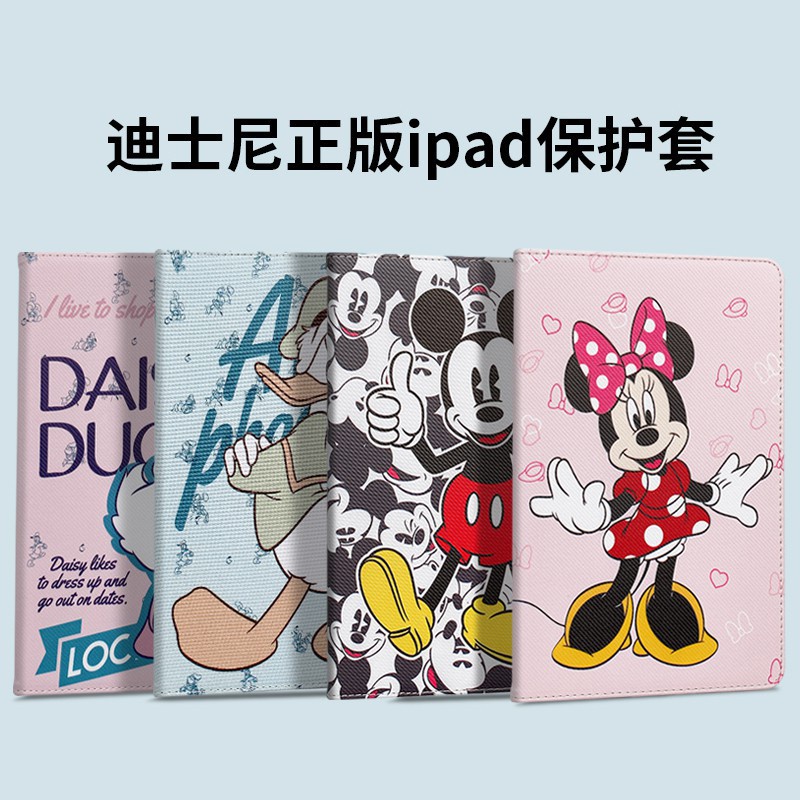 蘋果平板電腦卡通保護套ipad/ipadpro/ipadair/ipad mini1/2/3/4/5 迪士尼米老鼠唐老鴨