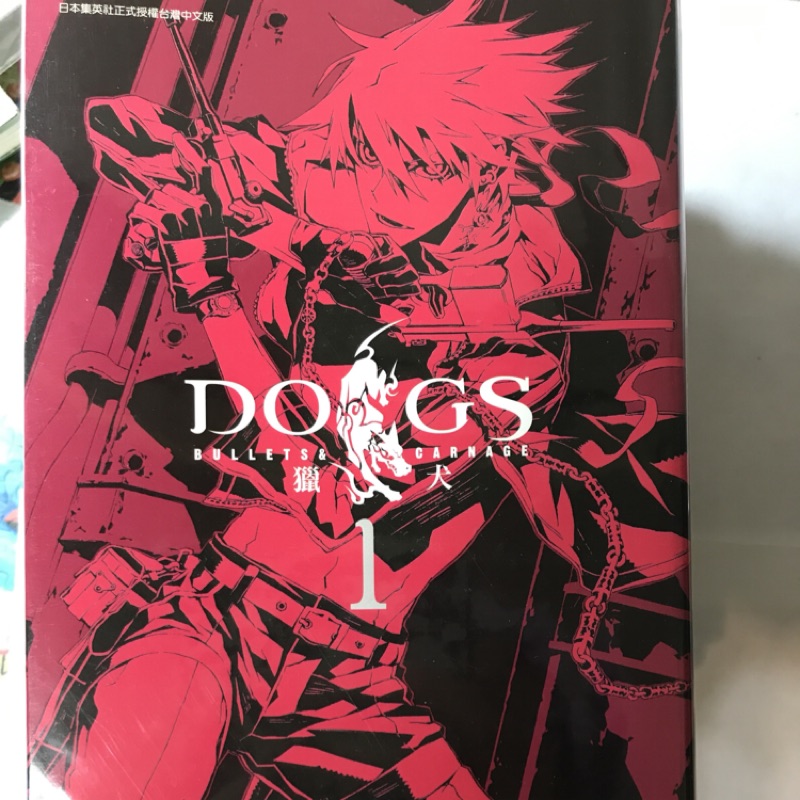 自有書 二手書 青文 三輪士郎 Dogs獵犬 僅1 7