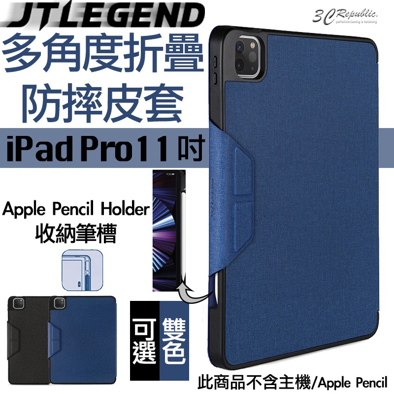 JTL JTLEGEND 布紋 防撞 平板 皮套 智能喚醒 多角度 附筆槽 適用於iPad Pro 11吋 2021